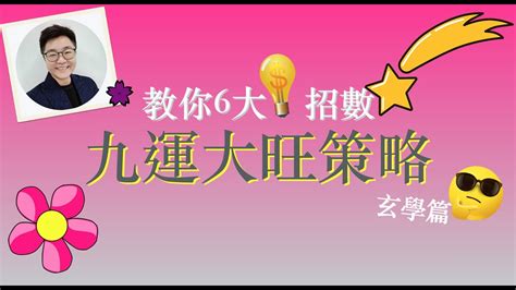 2024九運香港|九運玄學｜踏入九運未來20年有甚麼衝擊？邊4種人最旺？7大屬 